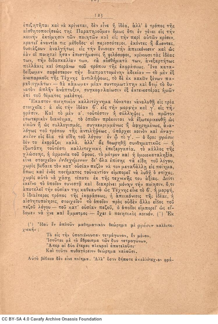 19 x 13 εκ. 480 σ., όπου στη σ. [1] σελίδα τίτλου με κτητορική σφραγίδα CPC και 